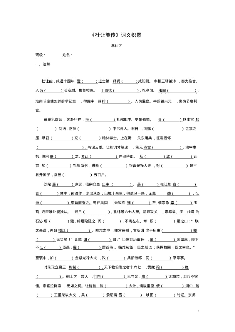 2019高考语文词义积累以《杜让能传》为例导学案.pdf_第1页