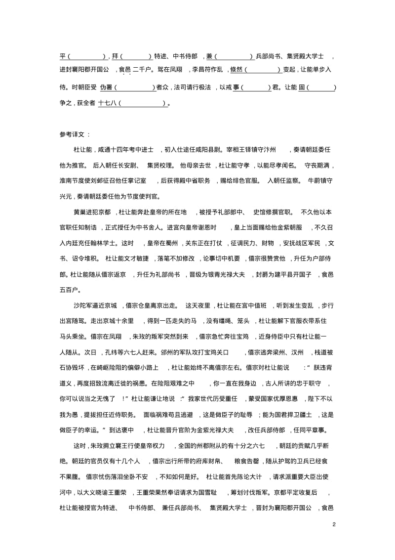 2019高考语文词义积累以《杜让能传》为例导学案.pdf_第2页
