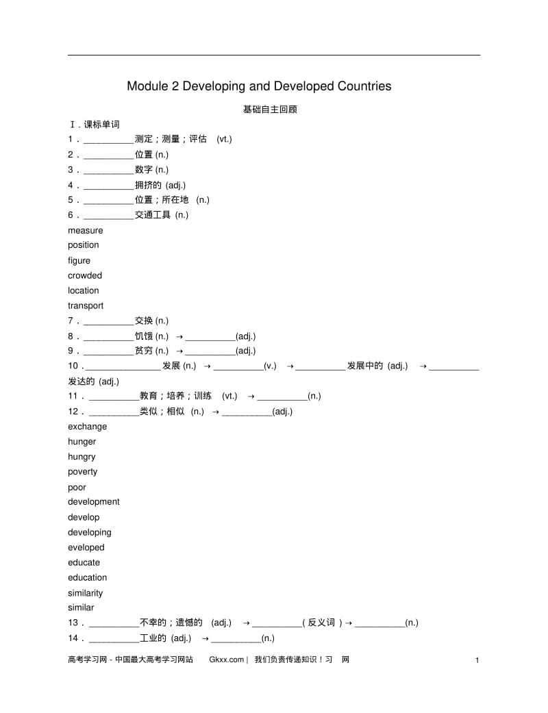 高中英语Module2《DevelopingandDevelopedCountries》学案外研版必修3.pdf_第1页