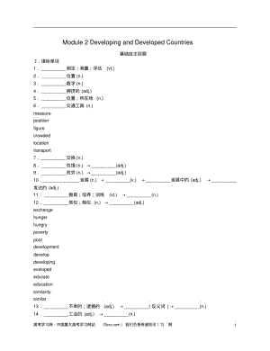 高中英语Module2《DevelopingandDevelopedCountries》学案外研版必修3.pdf