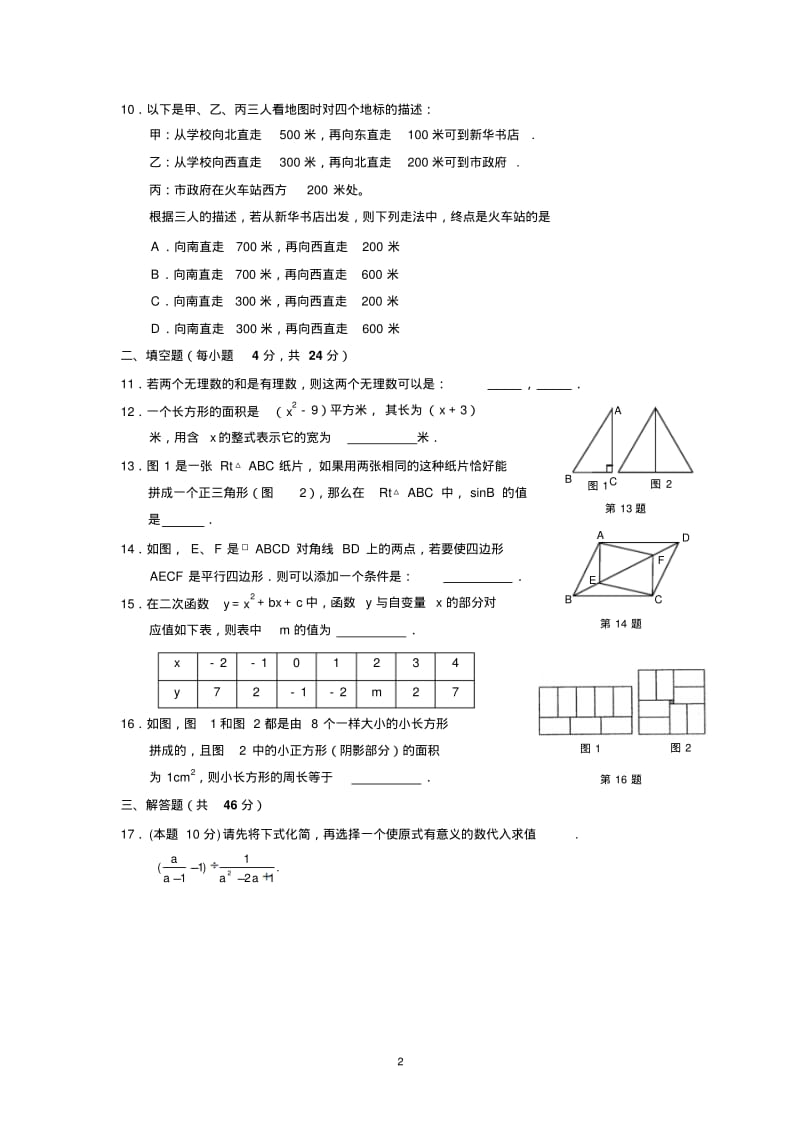 人教版初中毕业数学能力达标练习试题全套.pdf_第2页