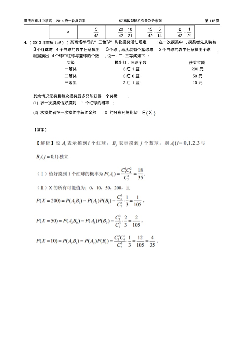 重庆市育才中学高2014级一轮复习学案(理科数学)57离散型随机变量及分布列(教师版).pdf_第3页
