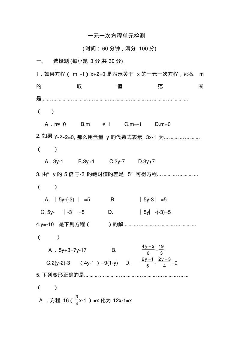 苏科版七年级上册数学一元一次方程单元检测.doc.pdf_第1页