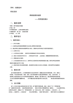 高中信息技术网络信息的检索教案沪教版必修1.pdf