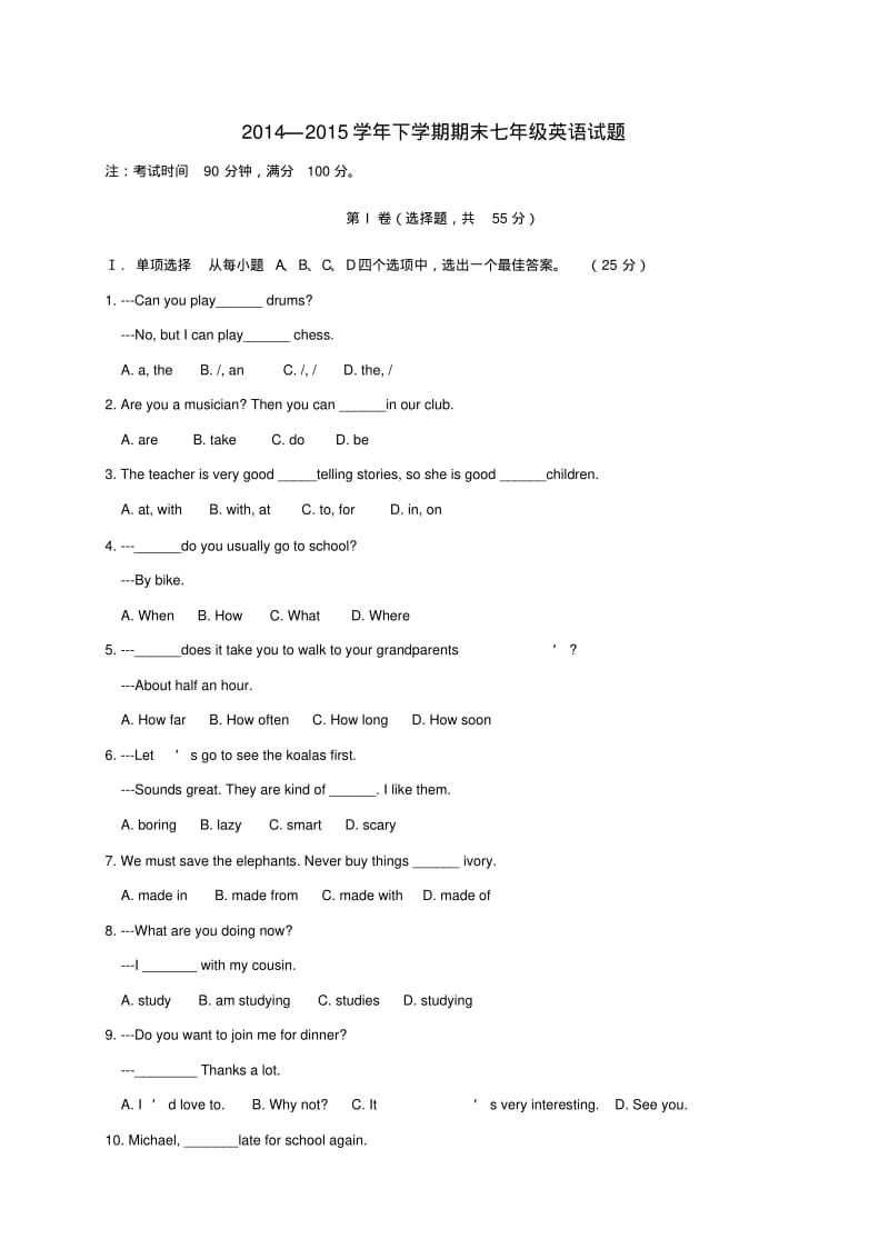 七年级英语下学期期末测试习题人教新目标版.pdf_第1页