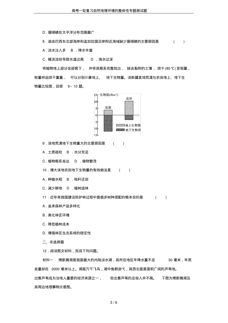 高考一轮复习自然地理环境的整体性专题测试题.pdf_第3页