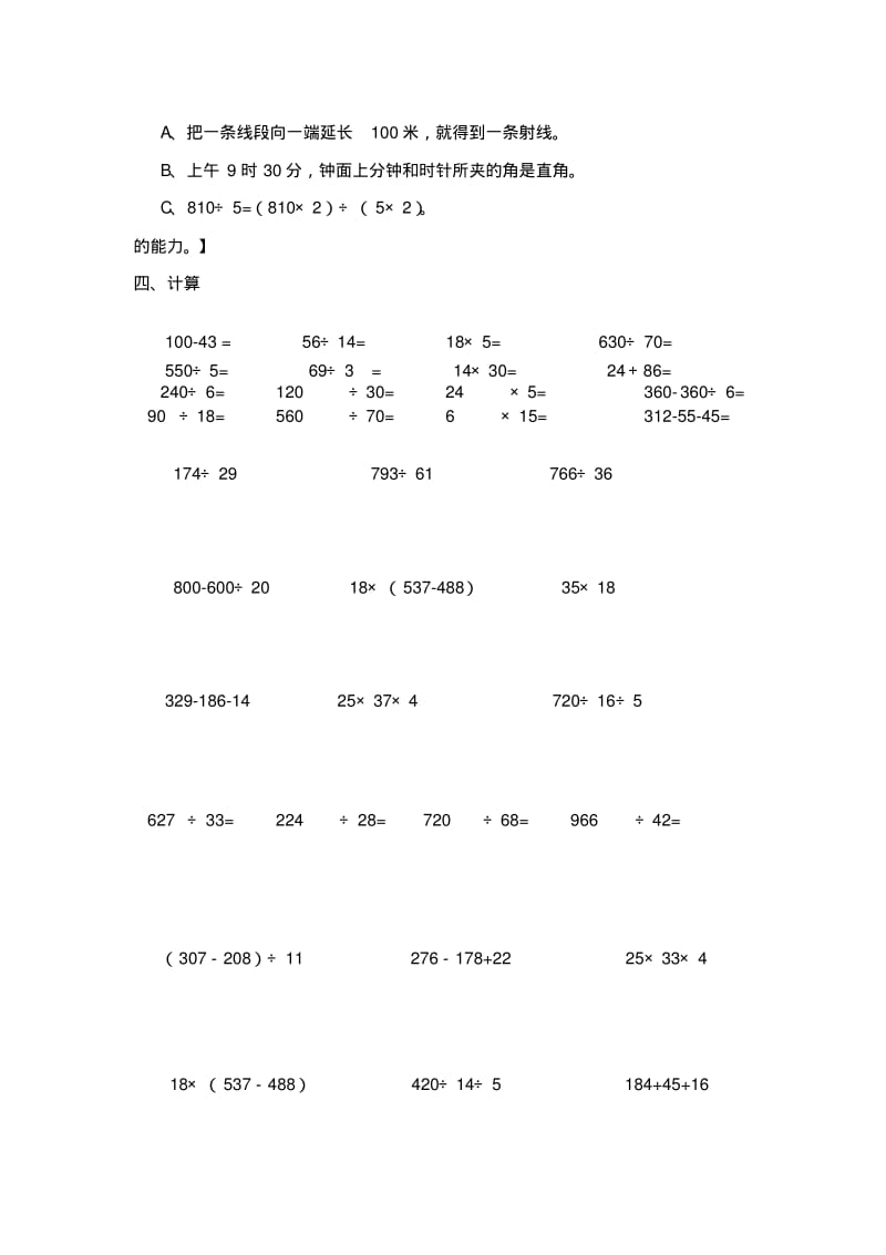 苏教版四年级上册数学练习题.pdf_第3页