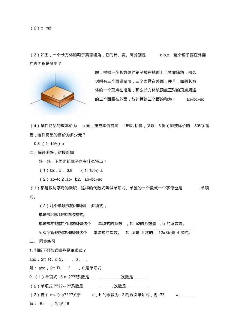 七年级数学上册第三章整式及其加减3.3整式教案新北师大版.pdf_第2页