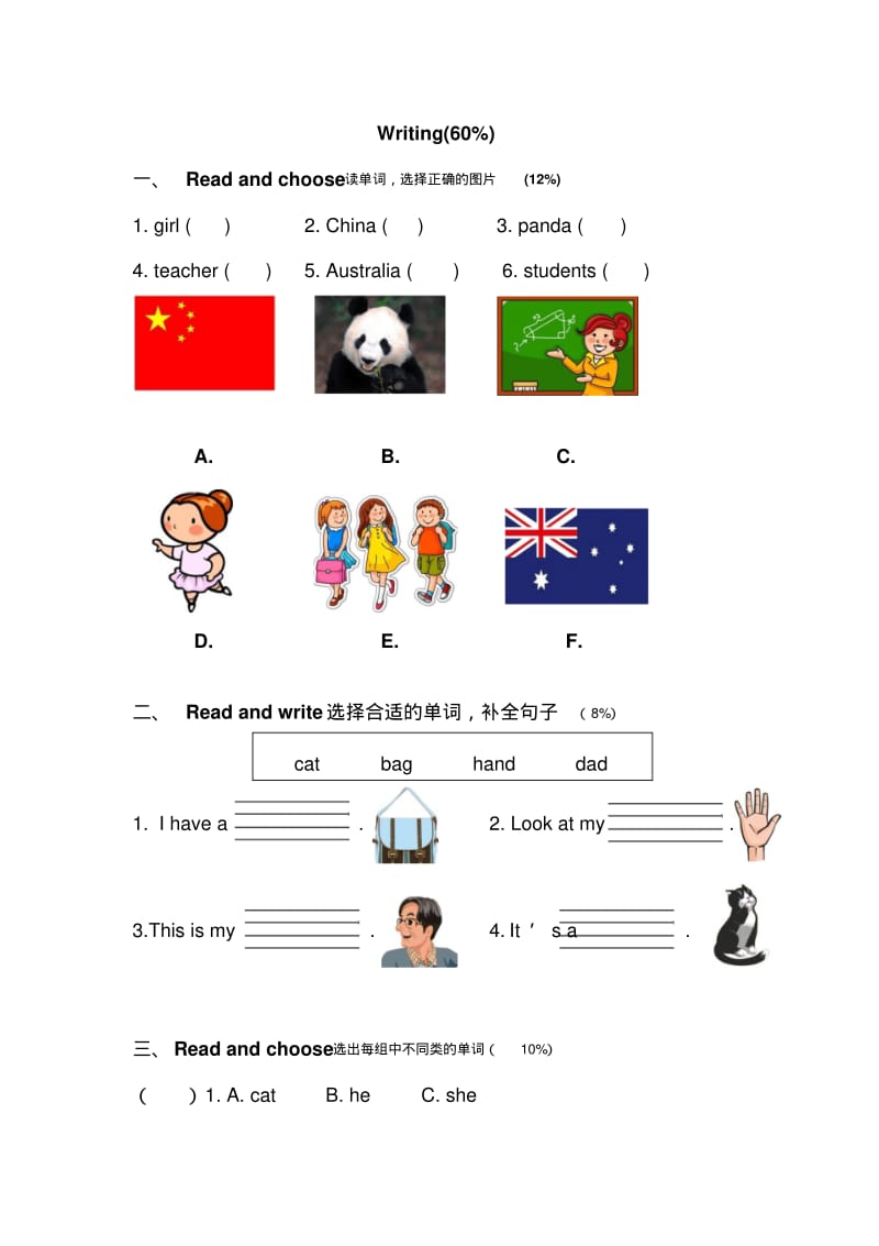 PEP小学英语三年级下册单元练习试题全册.pdf_第2页