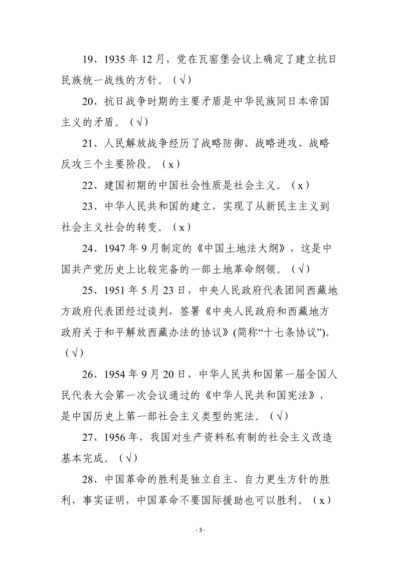 党史国史团史知识题库.doc_第3页