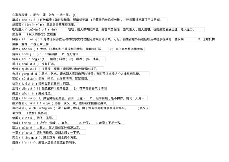部编人教版(六三制)初中语文七至九年级词语整理.pdf_第3页