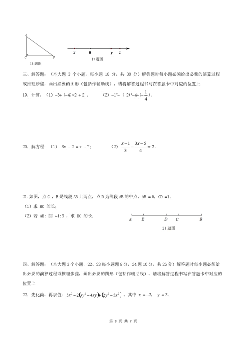 重庆市渝北中学2018-2019学年度第一学期期末测试七年级数学试题含答案.pdf_第3页