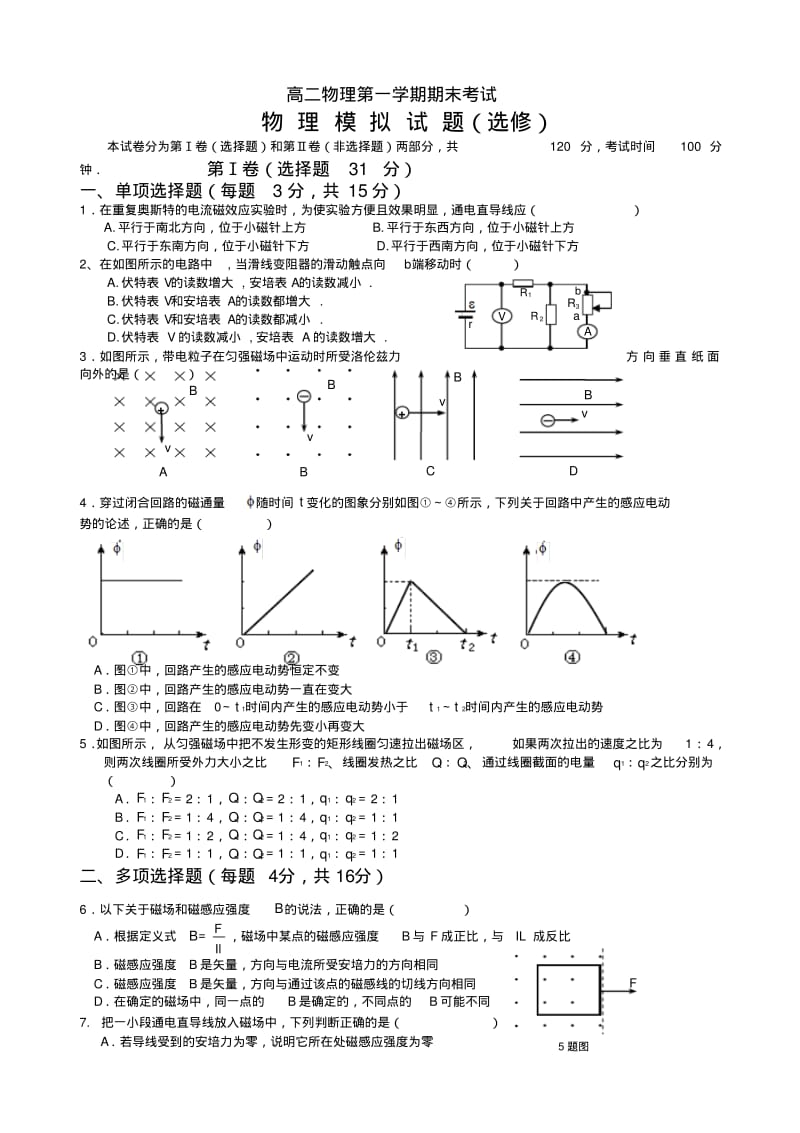 高二物理第一学期期末考试试卷及答案.pdf_第1页