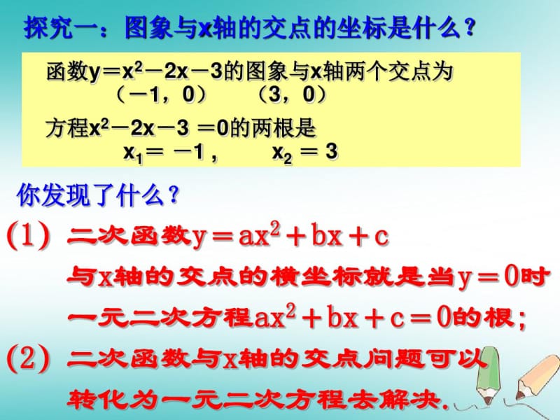 九年级数学二次函数5.4二次函数与一元二次方程课件新版苏科版.pdf_第3页