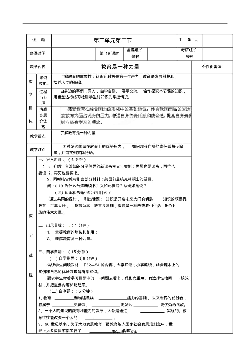 湖南省茶陵县九年级政治《第三单元第二节-教育是一种力量》教案.pdf_第1页