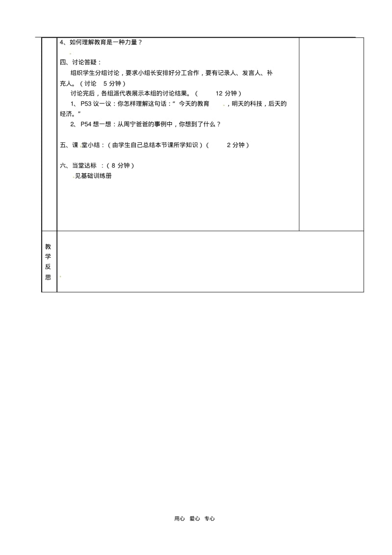 湖南省茶陵县九年级政治《第三单元第二节-教育是一种力量》教案.pdf_第2页