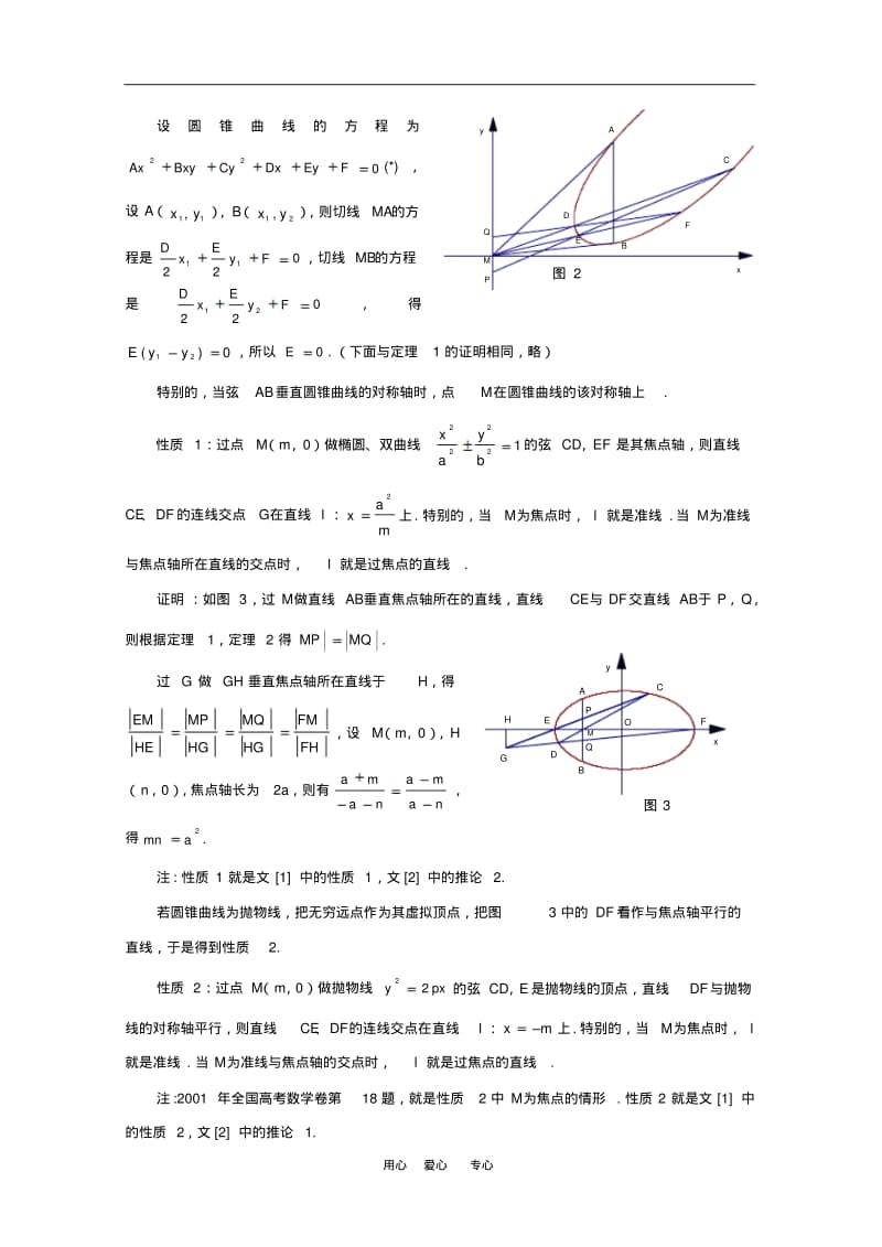 高中数学论文：圆锥曲线中的蝴蝶定理及其应用沪教版.pdf_第2页
