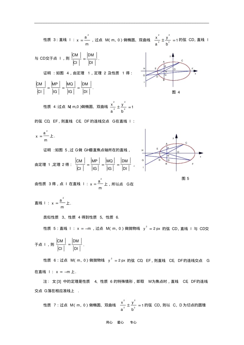 高中数学论文：圆锥曲线中的蝴蝶定理及其应用沪教版.pdf_第3页