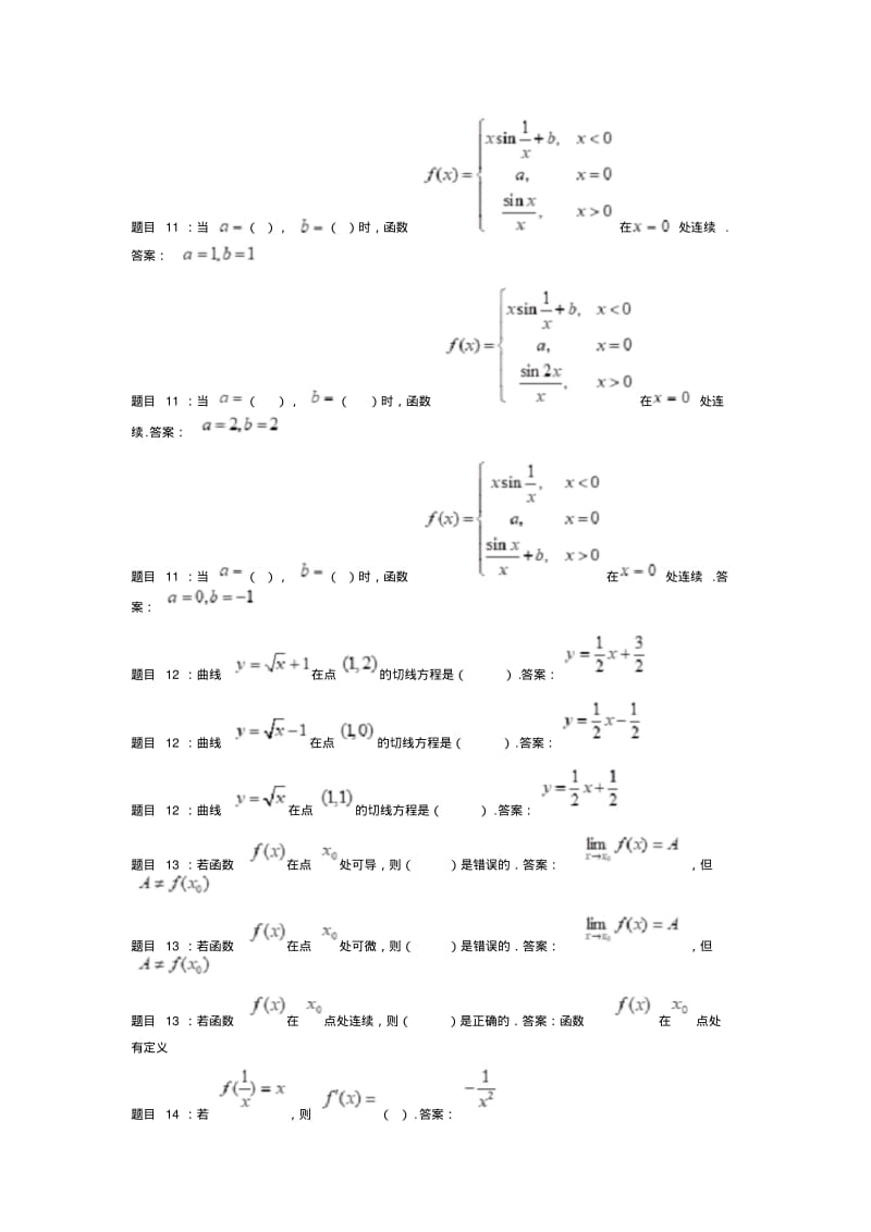 电大经济数学基础12形考任务1答案.pdf_第3页
