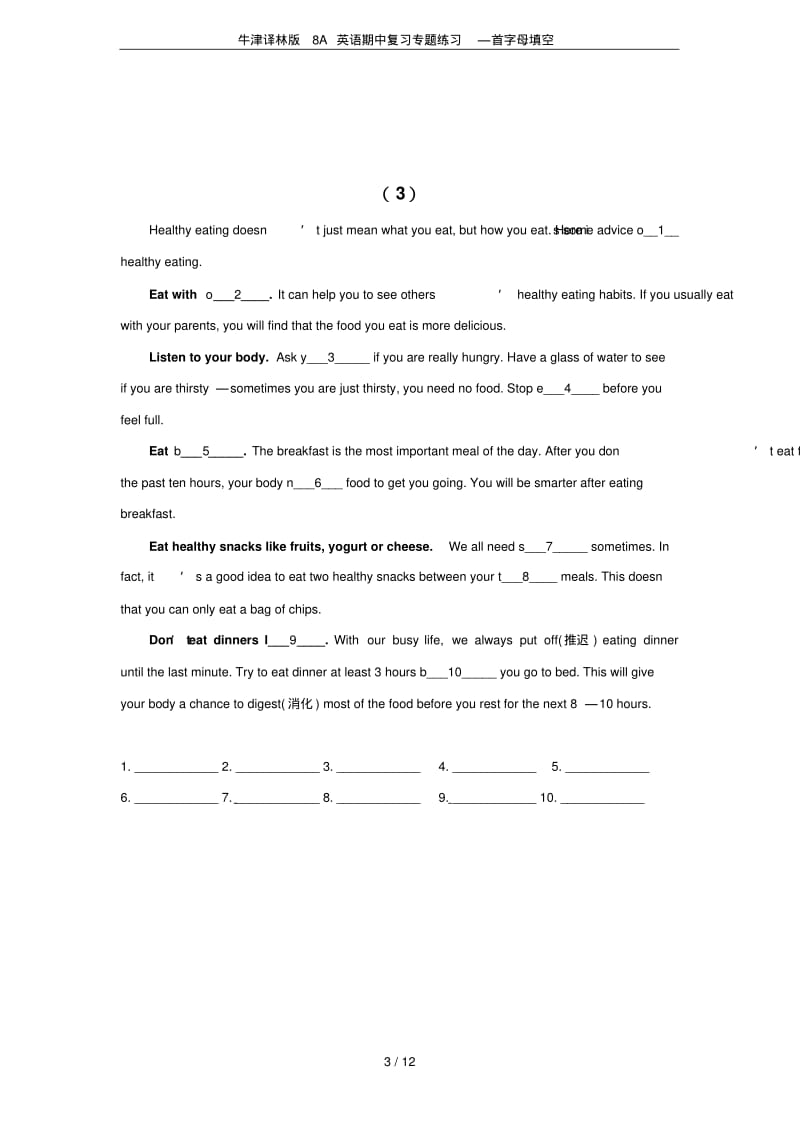 牛津译林版8A英语期中复习专题练习—首字母填空.pdf_第3页