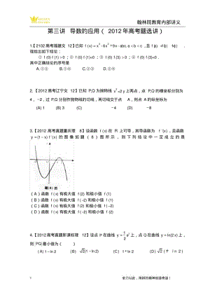 第三讲导数应用(2012年高考题).pdf