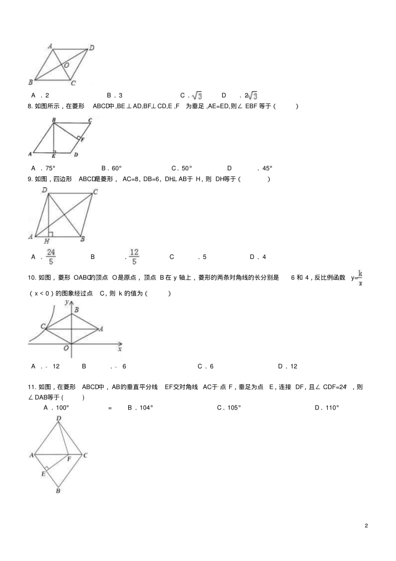 中考数学一轮专题复习菱形.pdf_第2页