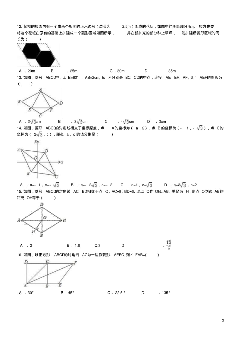 中考数学一轮专题复习菱形.pdf_第3页