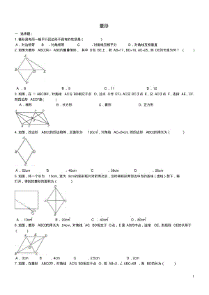 中考数学一轮专题复习菱形.pdf