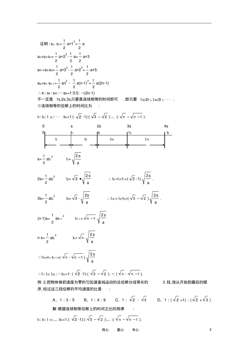 高中物理教学论文运动学(直线运动)的主要规律.pdf_第3页