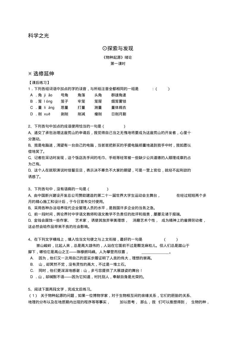 【苏教版】高中语文必修五全册课后练习及答案.pdf_第1页