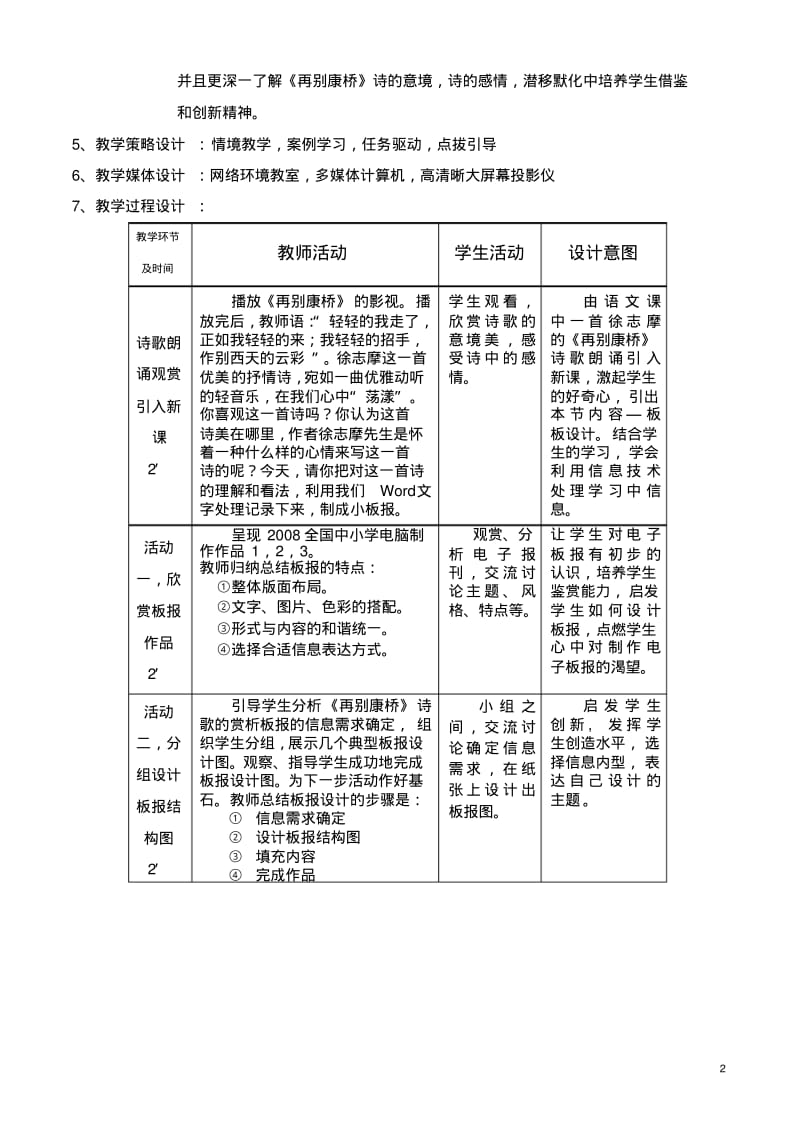 高中信息技术文本信息加工教案沪教版必修1.pdf_第2页