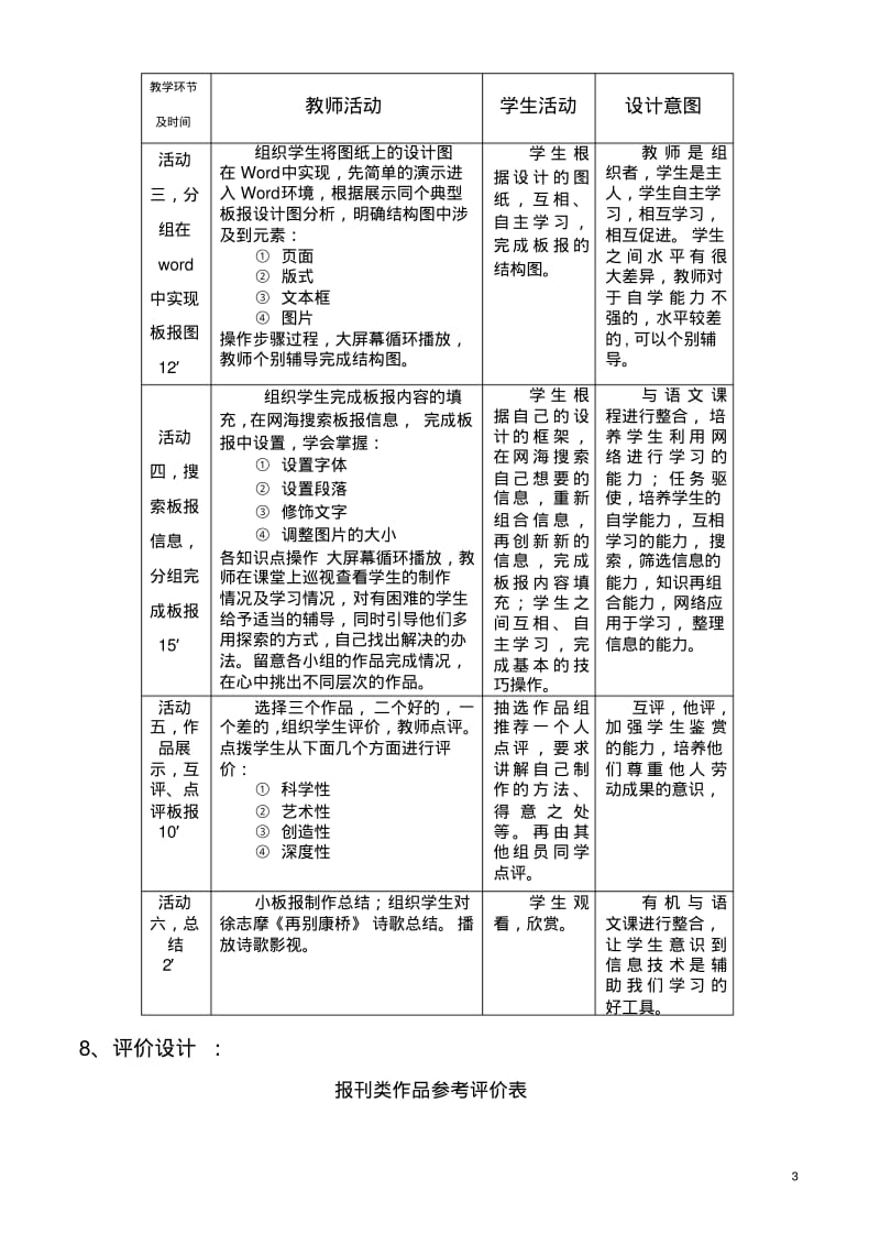 高中信息技术文本信息加工教案沪教版必修1.pdf_第3页