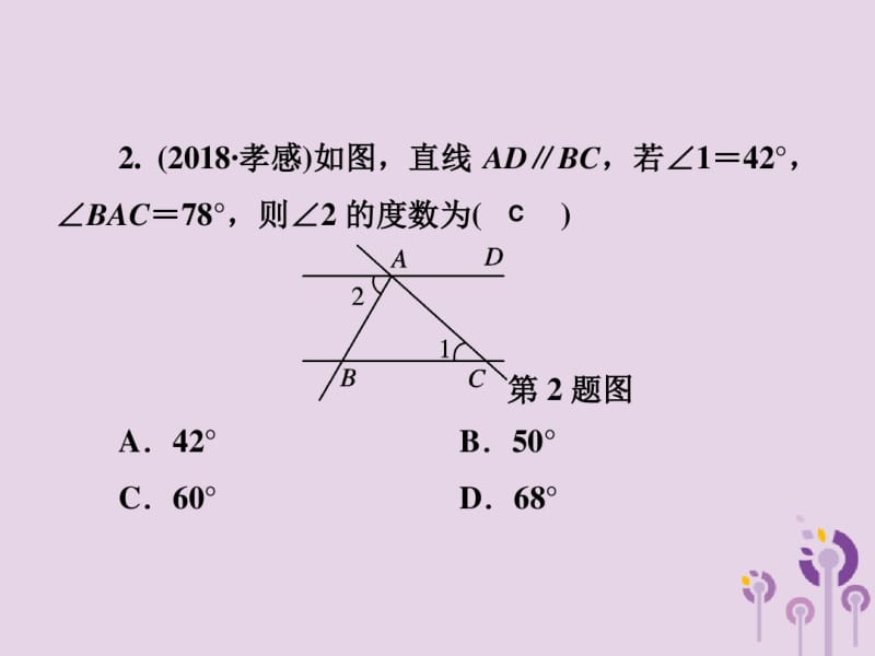 2019春七年级数学下册第4章相交线与平行线测试卷习题课件新版湘教版.pdf_第3页