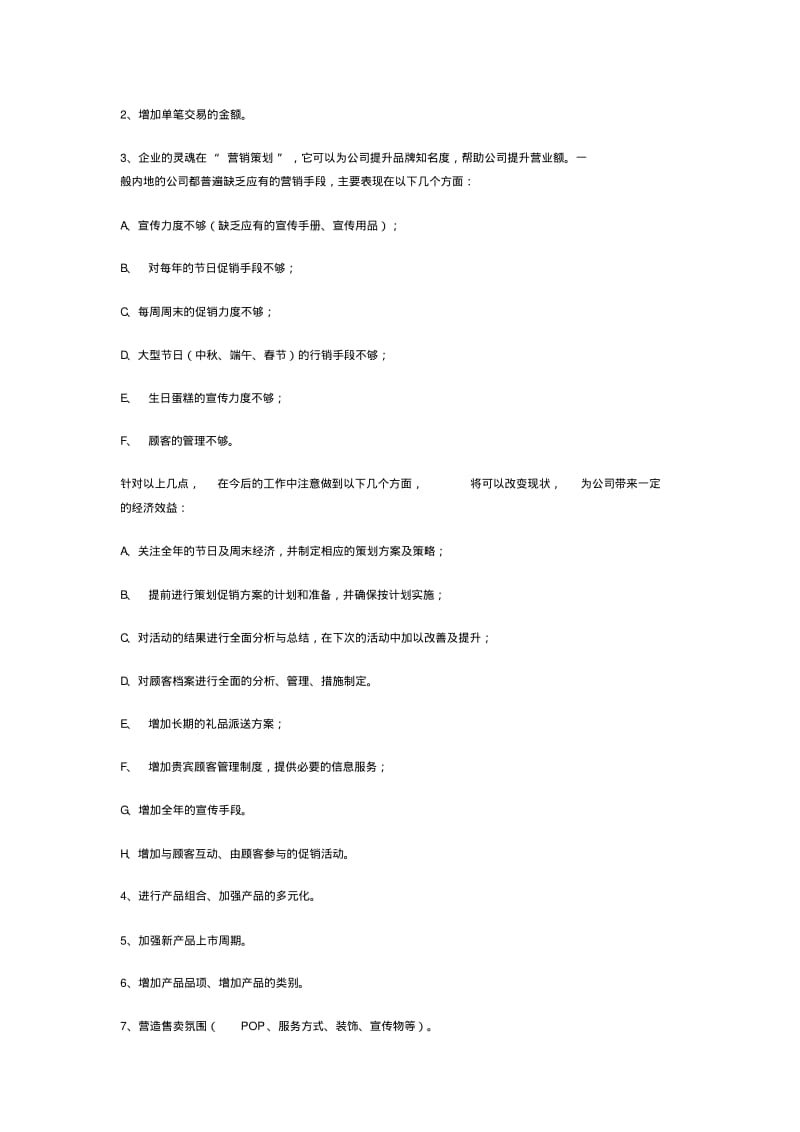 烘焙公司经营计划书.pdf_第3页