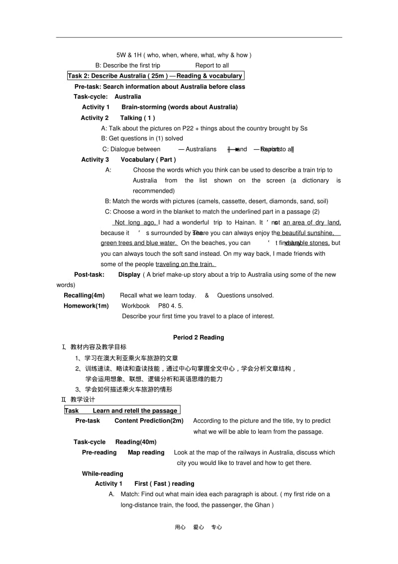 高中英语：module2myfirstrideontrain教案外研版必修1.pdf_第3页