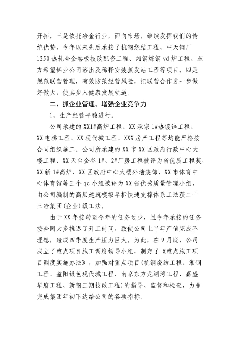 企业年终总结(七）.docx_第2页