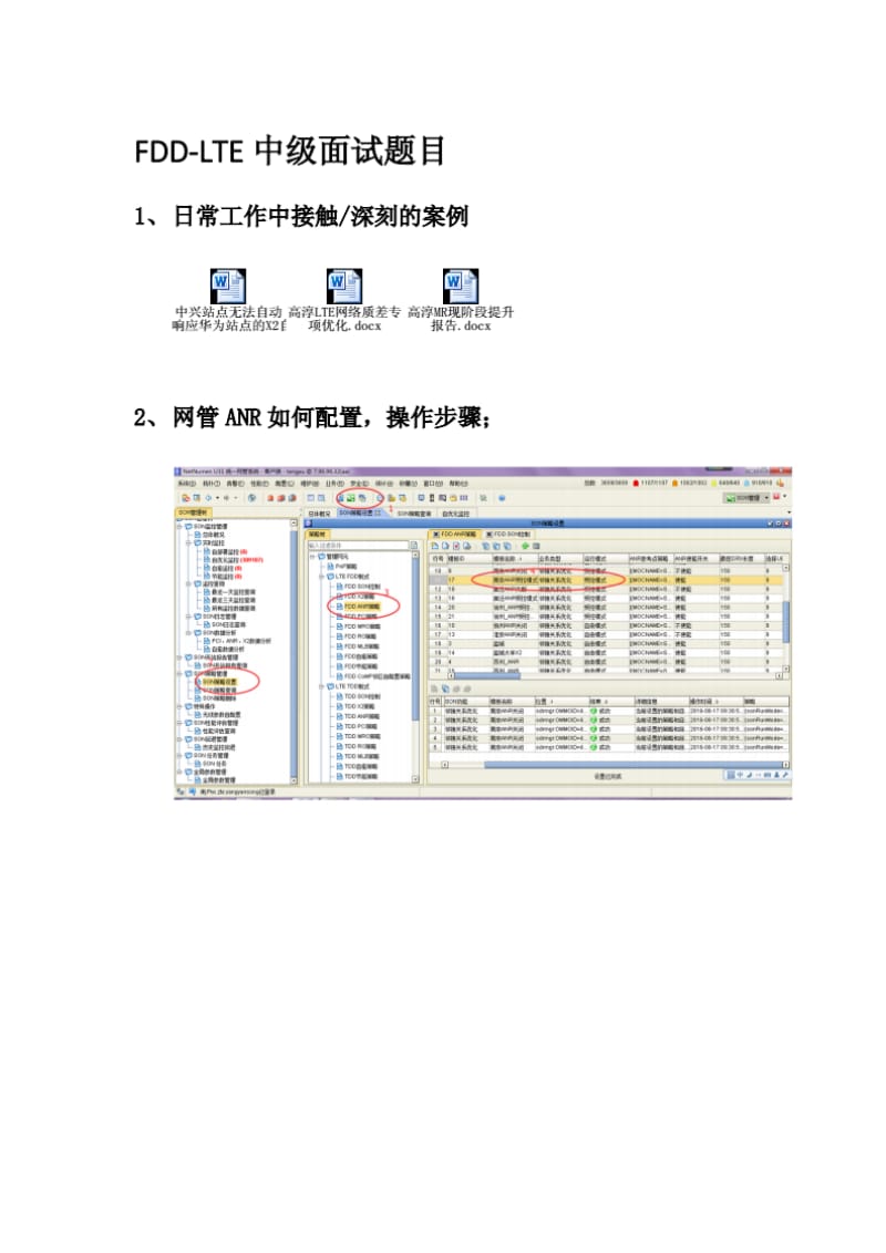 中兴FDD-LTE中级面试题目..pdf_第1页