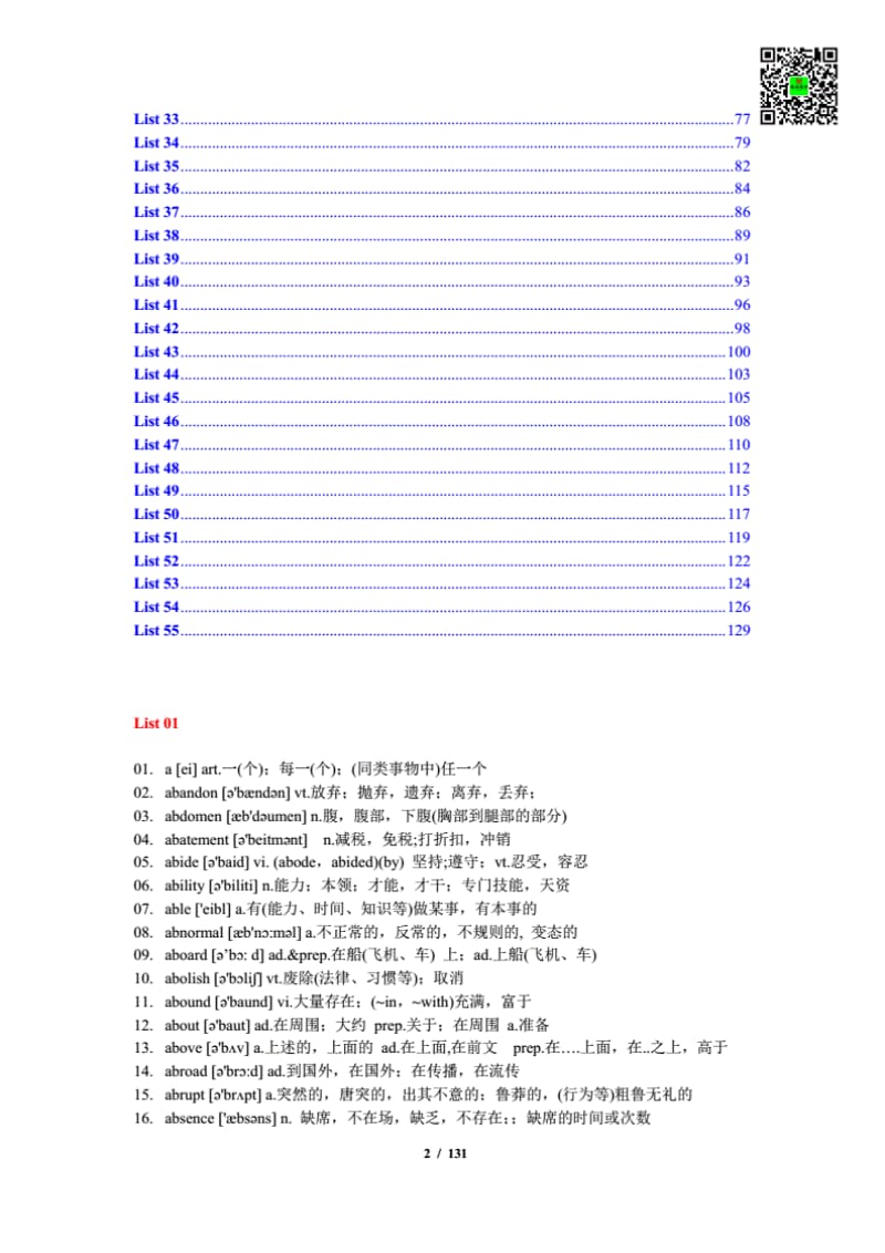 2021考研英语考试大纲5500词汇（带音标）顺序版.pdf_第2页