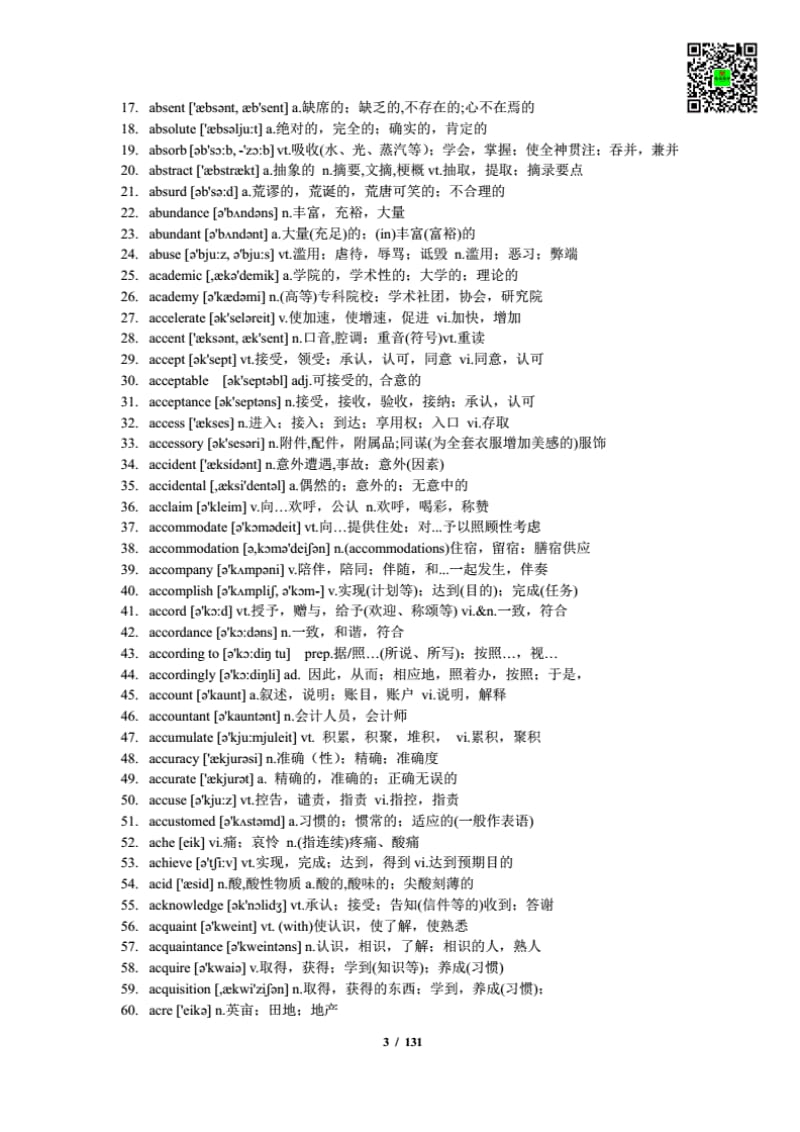 2021考研英语考试大纲5500词汇（带音标）顺序版.pdf_第3页