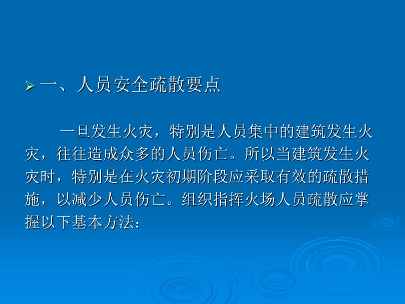 火灾现场安全疏散与逃生.ppt_第3页