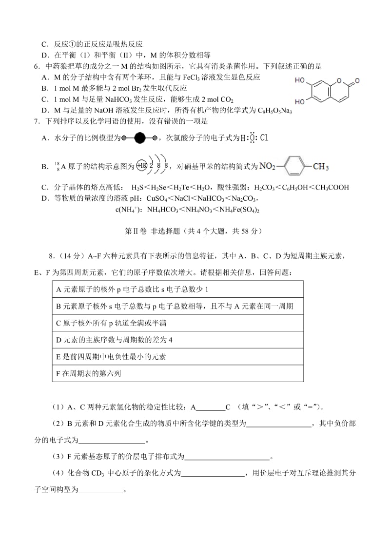 精修版重庆市高三考试化学试题（含答案）.doc_第2页