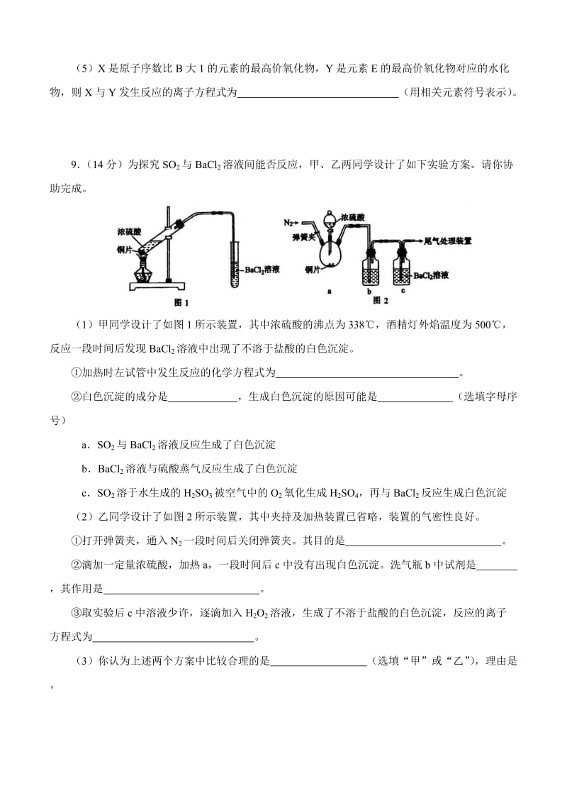 精修版重庆市高三考试化学试题（含答案）.doc_第3页