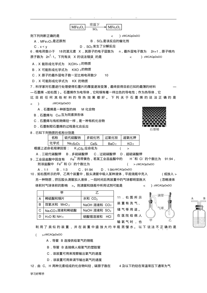 2018年初中化学竞赛试题和答案.pdf_第2页