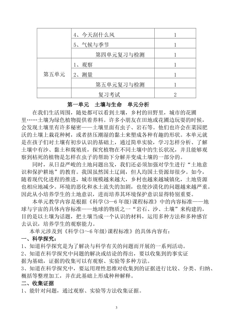 苏教版小学三年级科学下册教案+教材分析.doc_第3页