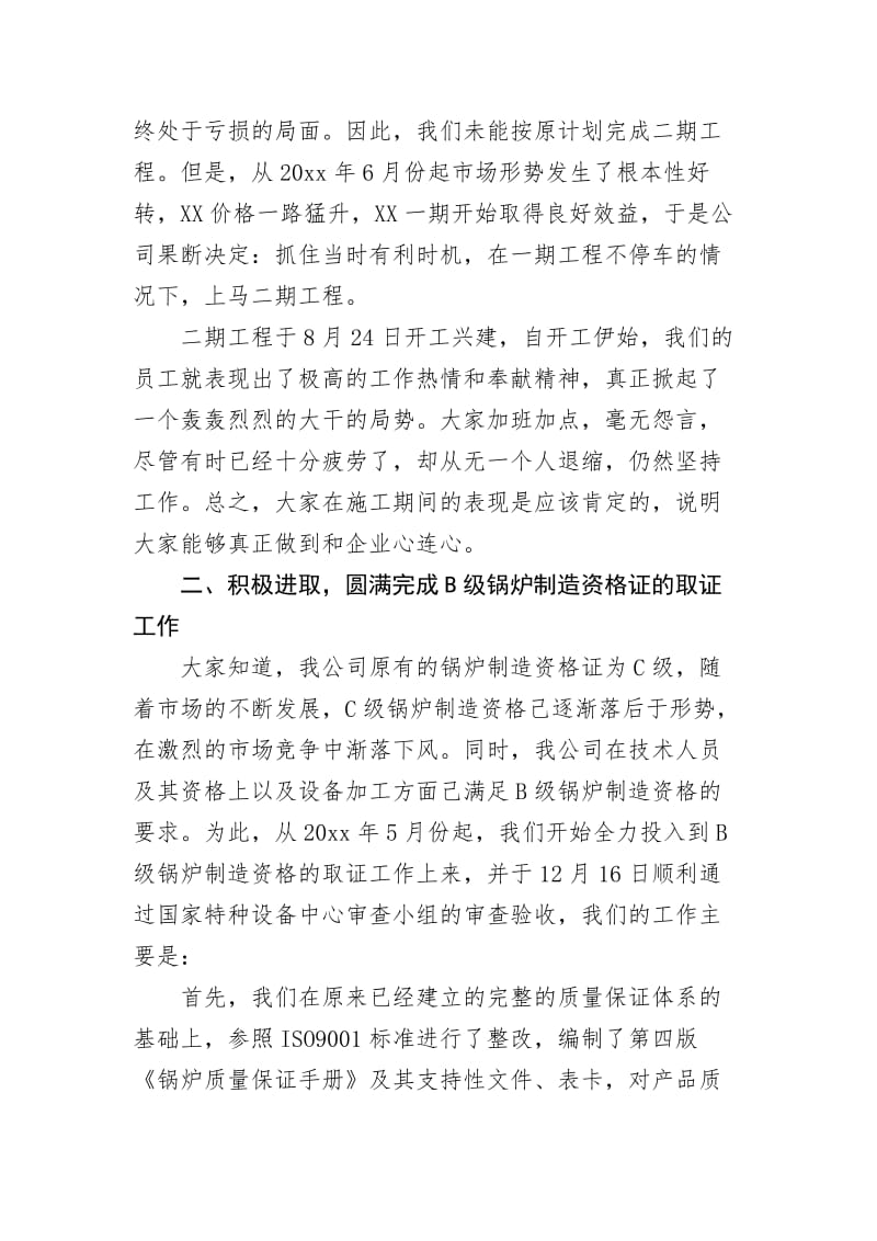 企业年终总结汇报.pdf_第2页