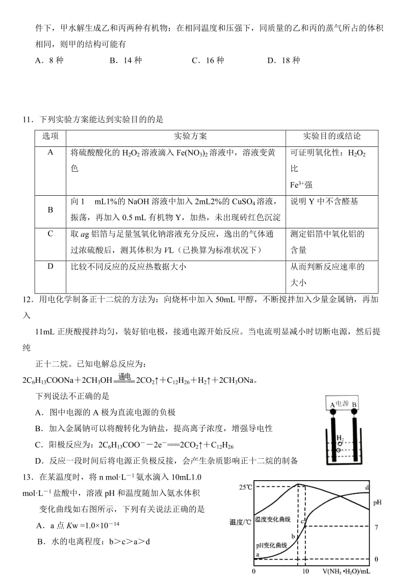 精修版新课标理科综合化学选择题专项训练（2）.doc_第2页