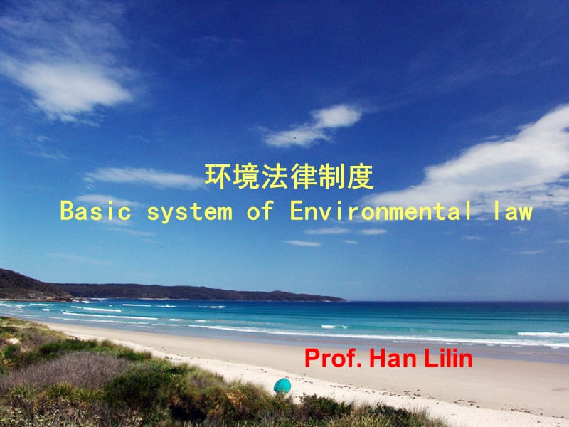 环境法律制度BasicsystemofEnvironmentallaw.ppt_第1页