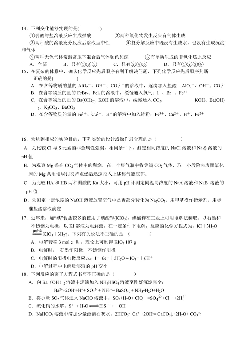 精修版浙江省高三上学期回头考试化学试题及答案.doc_第3页