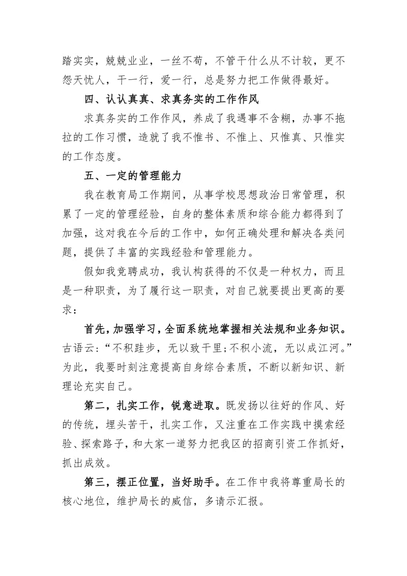 竞聘招商局副局长的演讲稿.pdf_第2页