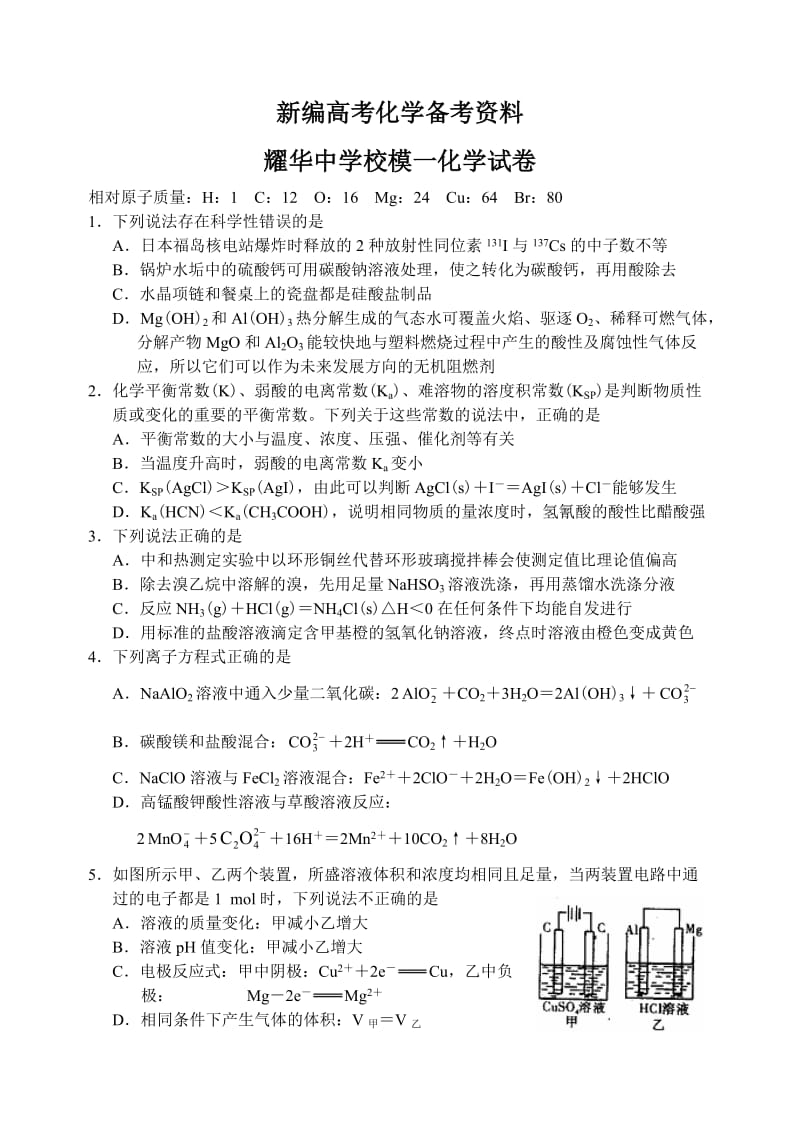 新编天津市高三化学第一次模拟考试试卷（含答案）.doc_第1页